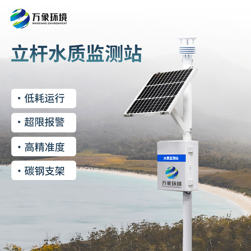 水環(huán)境監(jiān)測系統可以提供大量的客觀詳實的有效水質數據