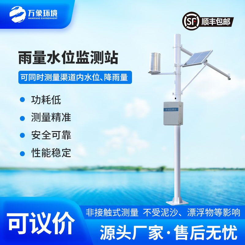 自動水位雨量監測站是干嘛的？