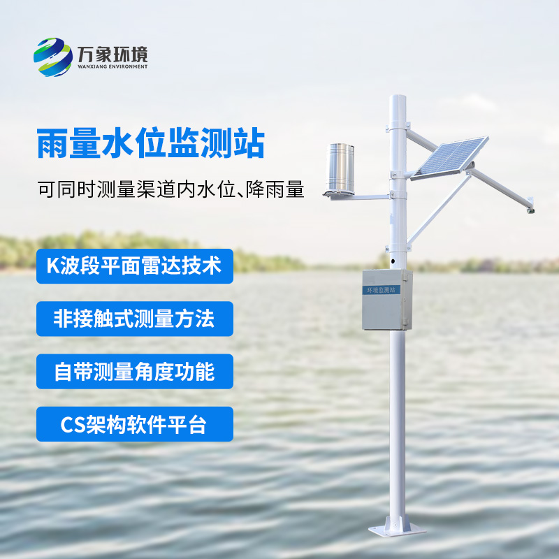 水雨情自動監測系統：實時監測，預警及時有效