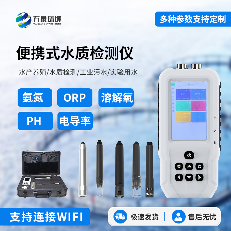 便攜式水質(zhì)檢測(cè)儀：隨身攜帶的水質(zhì)安全衛(wèi)士！