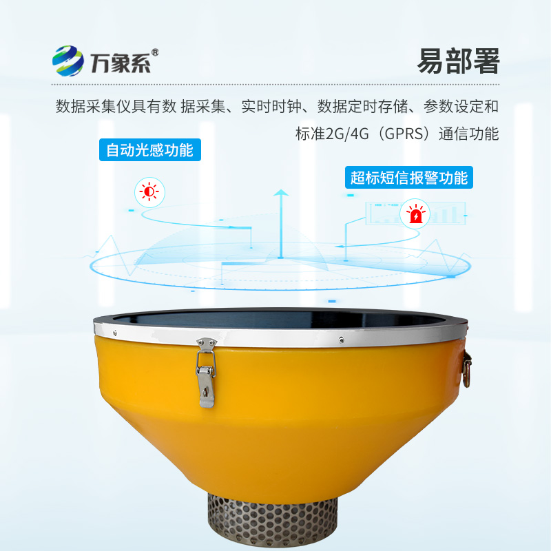 漂浮式水質監測系統，可對湖泊或流域內的水文、水質和氣象參數進行實時測量