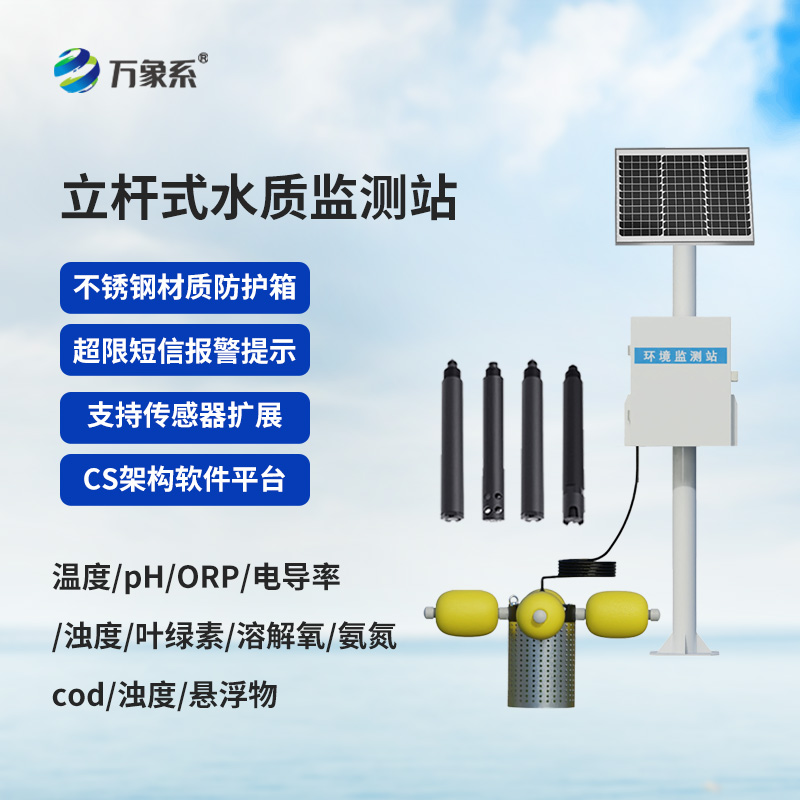 立桿岸邊水質監測站，魚塘水質監測中的佼佼者